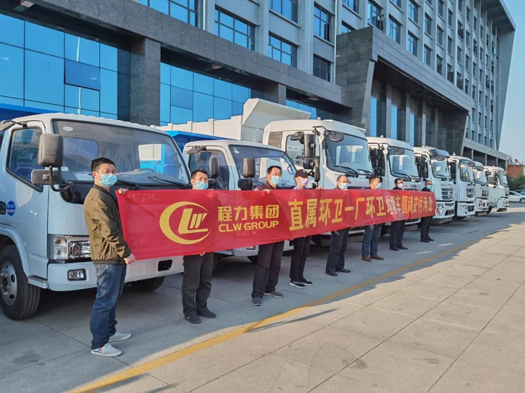 程力集團環(huán)衛(wèi)車廠批量發(fā)車絡繹不絕！